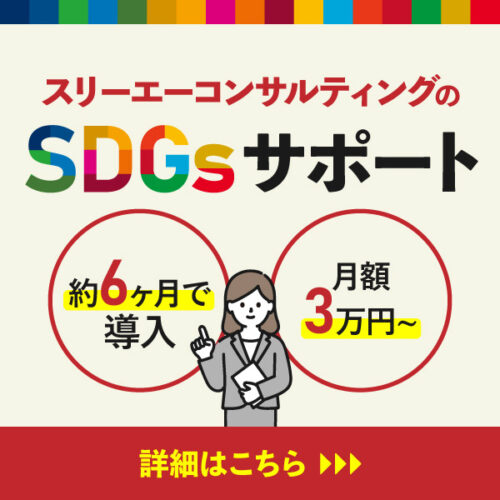 SDGsサポート